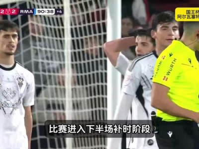 今夜国王杯传出新动向，皇家马德里遗憾出局，管理层表态——震撼外界，球队文化再被提及的简单介绍-开云体育下载